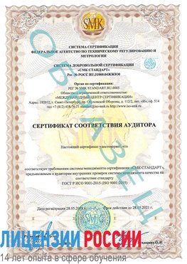 Образец сертификата соответствия аудитора Покров Сертификат ISO 9001